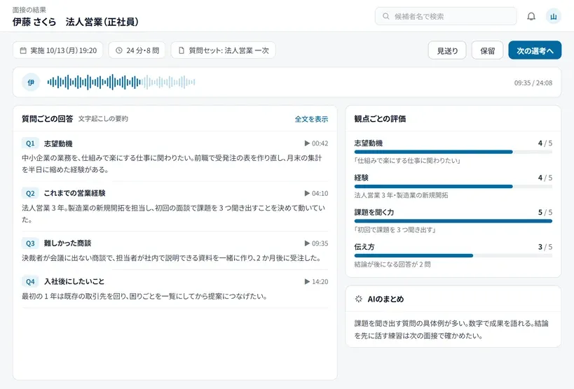 AI面接のタブレット画面
