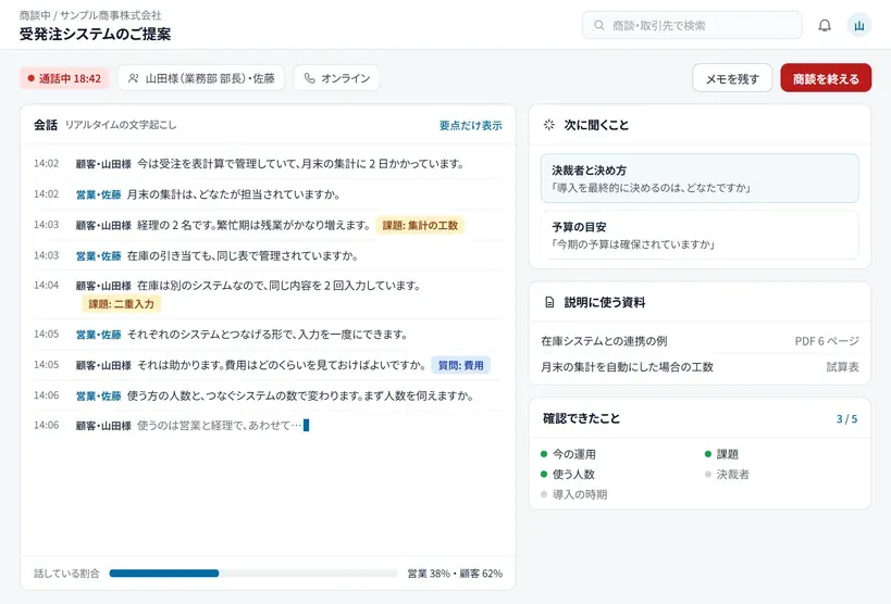 AI営業のタブレット画面