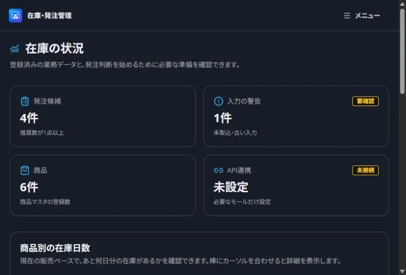 在庫・発注管理のタブレット画面