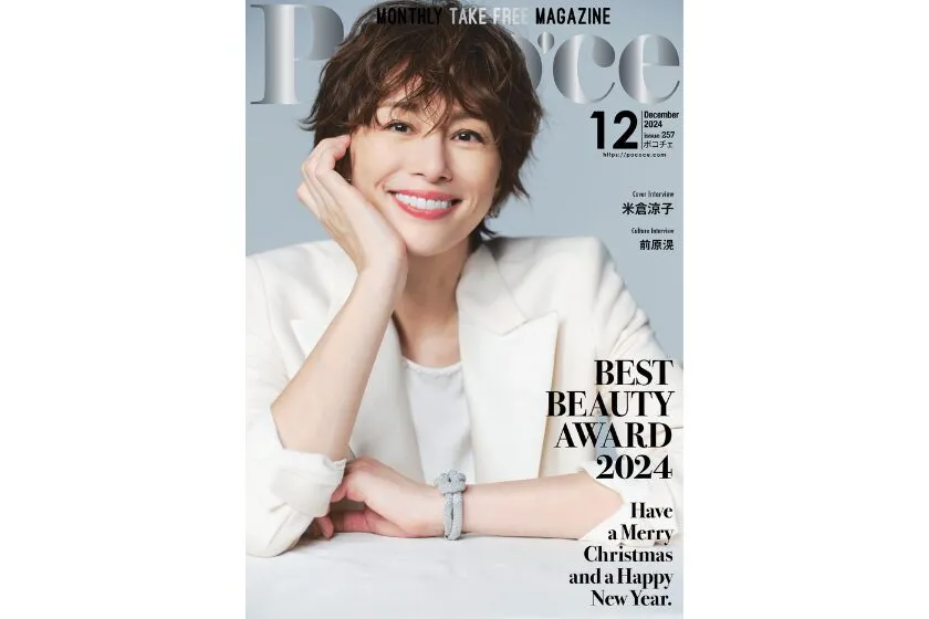 Poco'ce 12月号（Best Beauty Award）に掲載されました